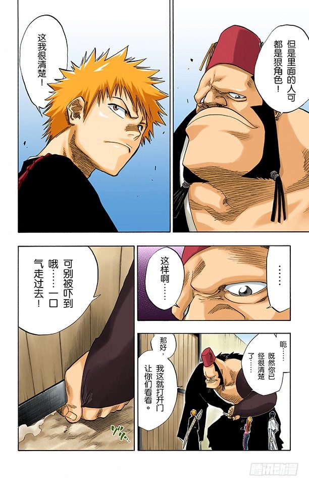 《死神/BLEACH（全彩版）》漫画最新章节断臂，断臂免费下拉式在线观看章节第【12】张图片