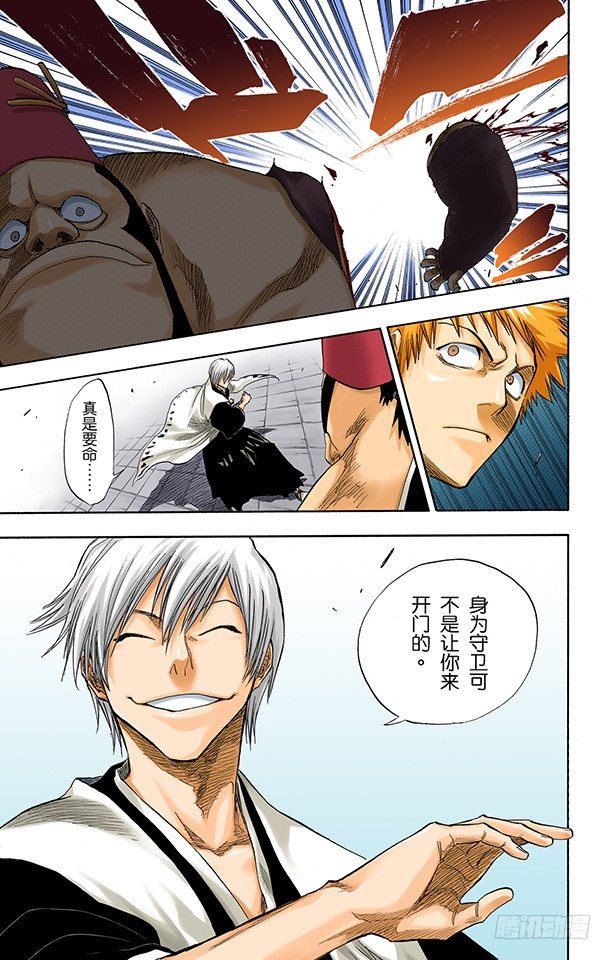 《死神/BLEACH（全彩版）》漫画最新章节断臂，断臂免费下拉式在线观看章节第【19】张图片