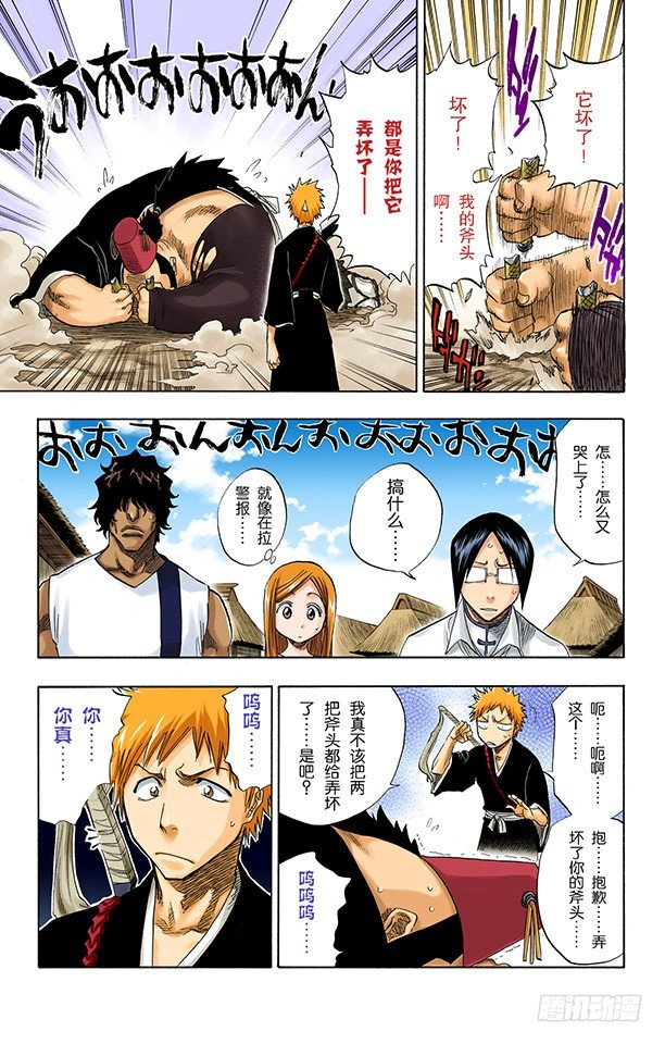 《死神/BLEACH（全彩版）》漫画最新章节断臂，断臂免费下拉式在线观看章节第【7】张图片