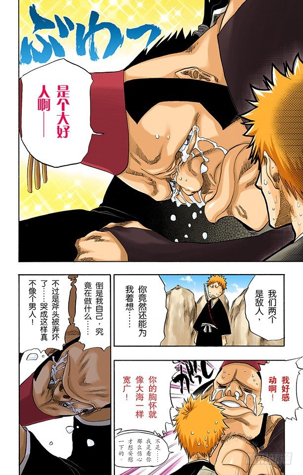 《死神/BLEACH（全彩版）》漫画最新章节断臂，断臂免费下拉式在线观看章节第【8】张图片