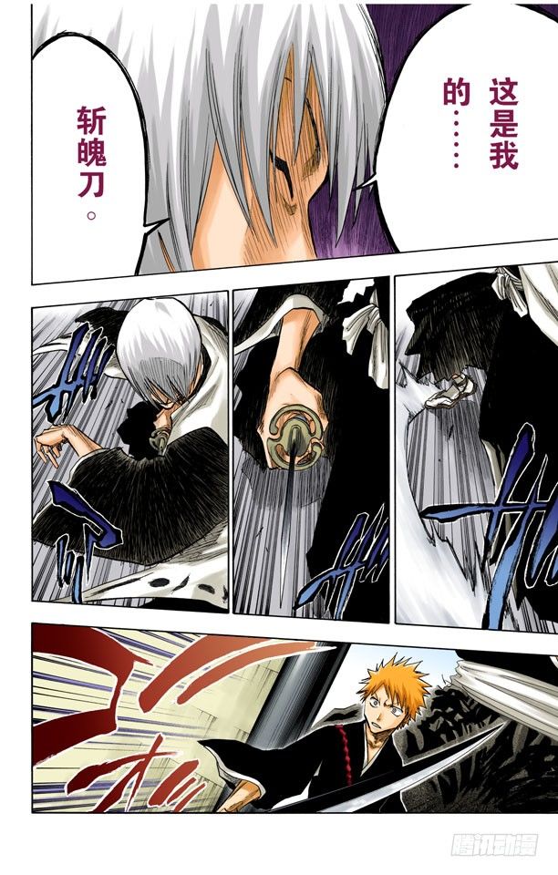 《死神/BLEACH（全彩版）》漫画最新章节血雨免费下拉式在线观看章节第【14】张图片