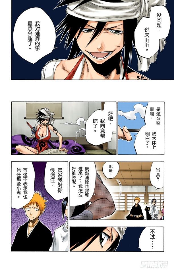 《死神/BLEACH（全彩版）》漫画最新章节在地下室与之相会免费下拉式在线观看章节第【16】张图片