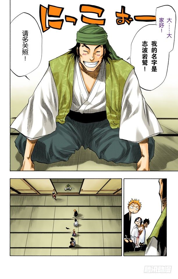 《死神/BLEACH（全彩版）》漫画最新章节在地下室与之相会免费下拉式在线观看章节第【18】张图片