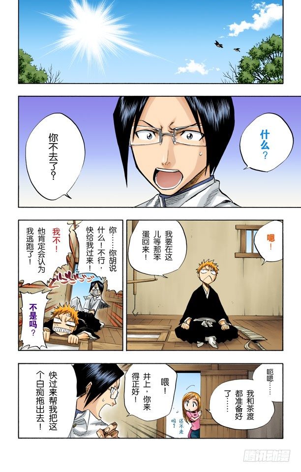 《死神/BLEACH（全彩版）》漫画最新章节在地下室与之相会免费下拉式在线观看章节第【6】张图片