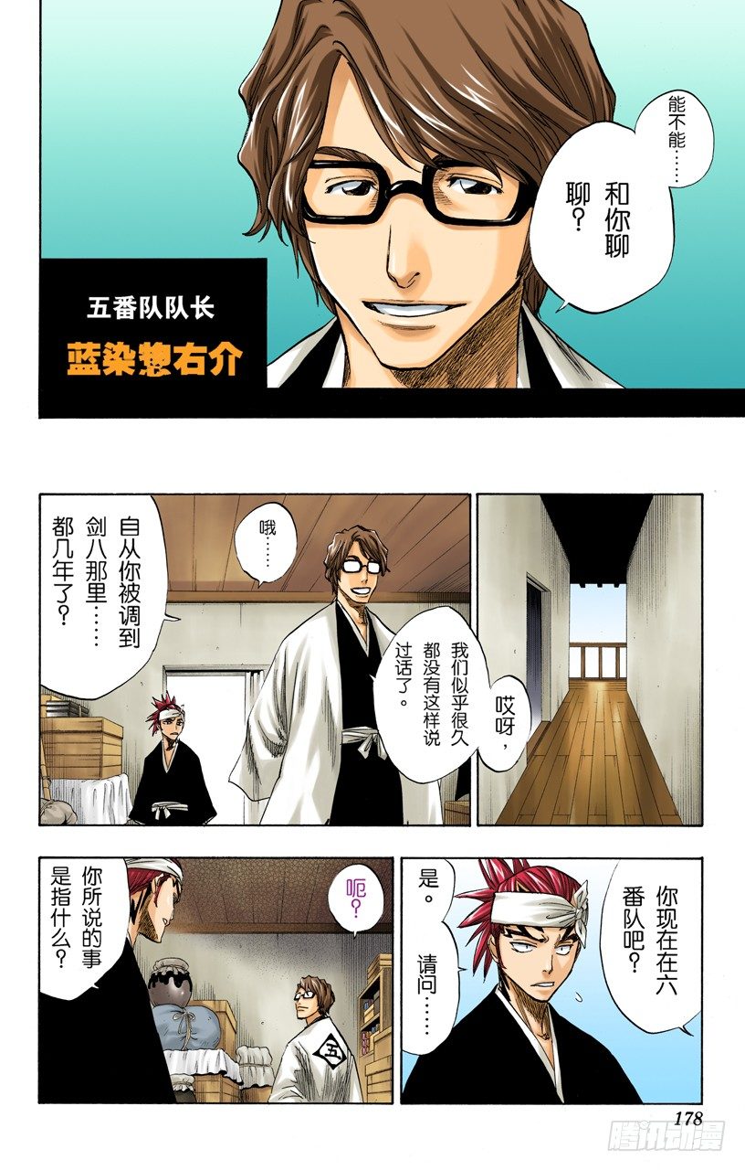 《死神/BLEACH（全彩版）》漫画最新章节十四天的阴谋免费下拉式在线观看章节第【10】张图片