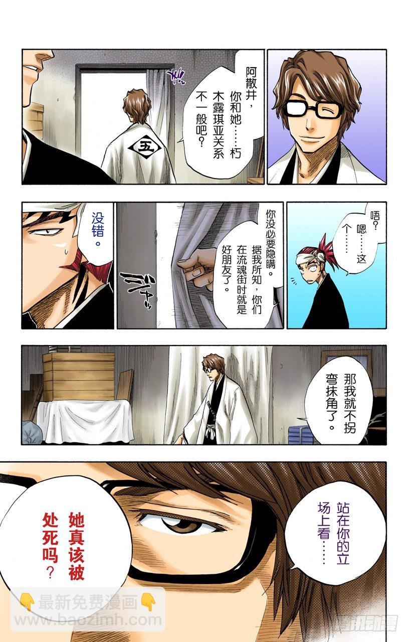 《死神/BLEACH（全彩版）》漫画最新章节十四天的阴谋免费下拉式在线观看章节第【11】张图片