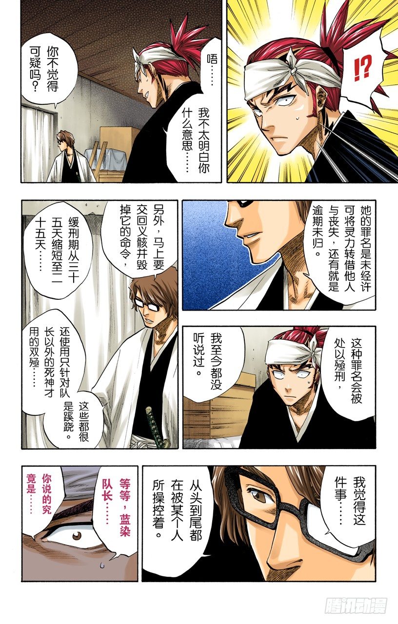 《死神/BLEACH（全彩版）》漫画最新章节十四天的阴谋免费下拉式在线观看章节第【12】张图片