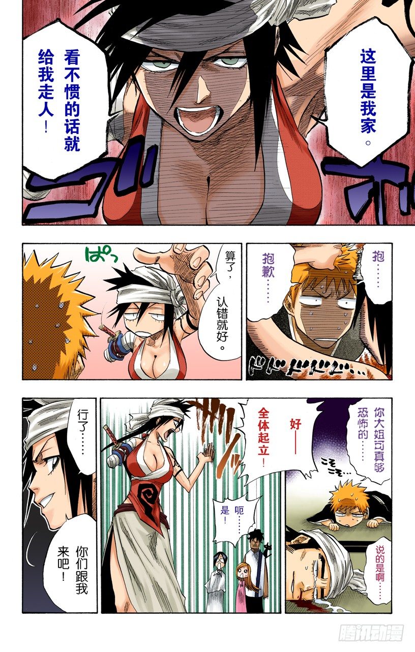 《死神/BLEACH（全彩版）》漫画最新章节十四天的阴谋免费下拉式在线观看章节第【16】张图片