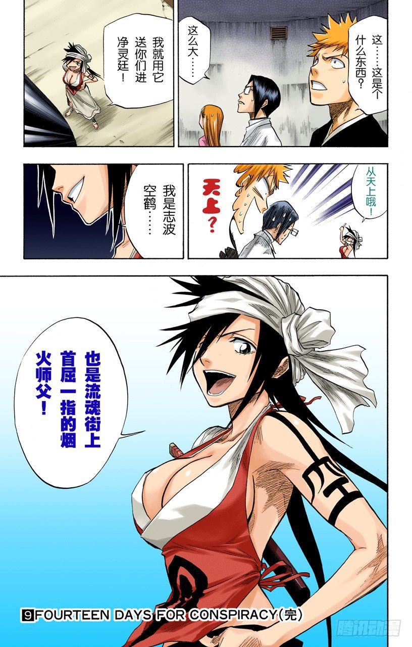 《死神/BLEACH（全彩版）》漫画最新章节十四天的阴谋免费下拉式在线观看章节第【19】张图片