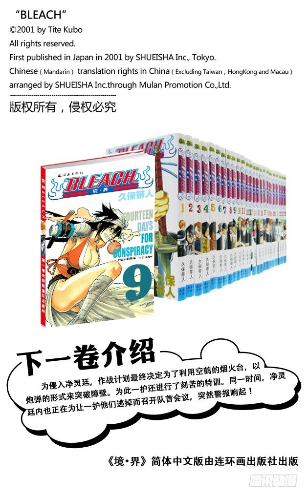 《死神/BLEACH（全彩版）》漫画最新章节十四天的阴谋免费下拉式在线观看章节第【20】张图片