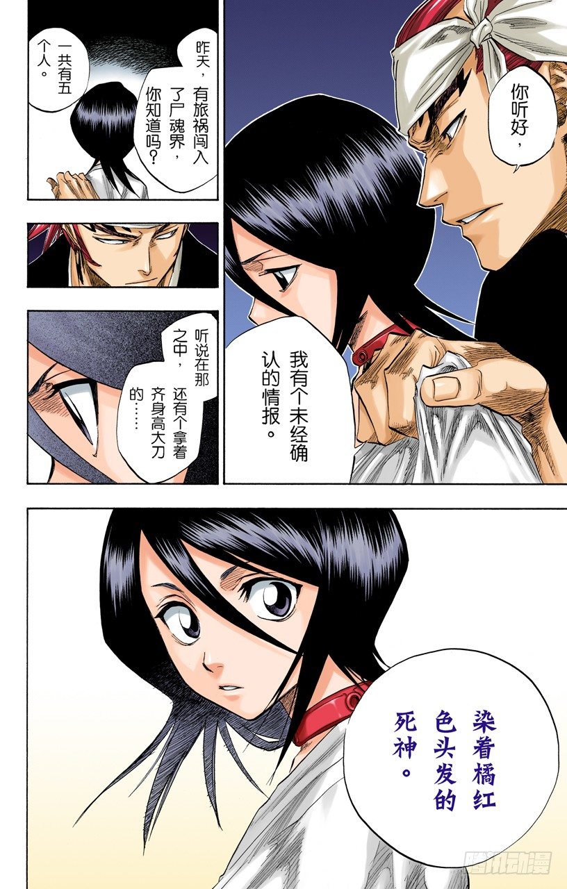 《死神/BLEACH（全彩版）》漫画最新章节十四天的阴谋免费下拉式在线观看章节第【6】张图片