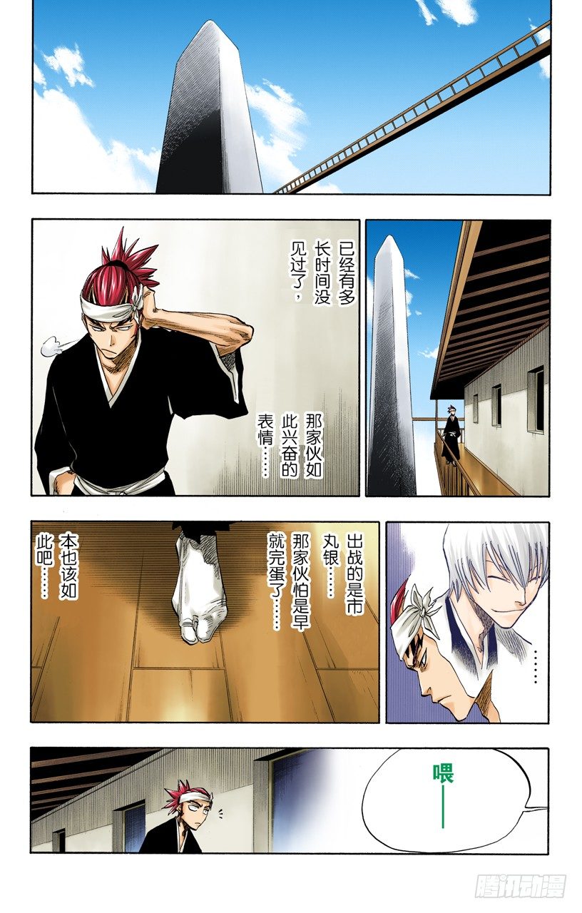 《死神/BLEACH（全彩版）》漫画最新章节十四天的阴谋免费下拉式在线观看章节第【8】张图片