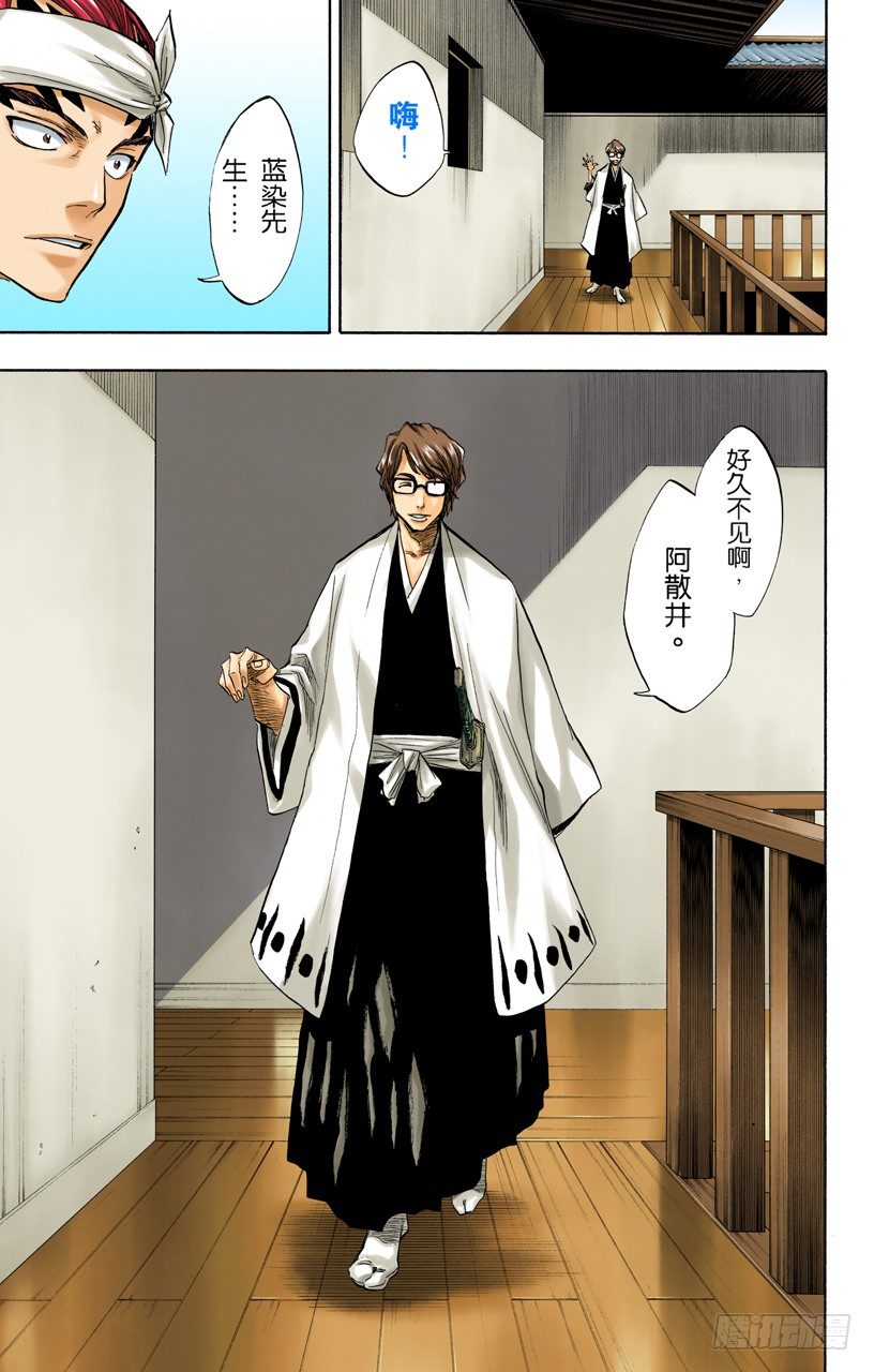 《死神/BLEACH（全彩版）》漫画最新章节十四天的阴谋免费下拉式在线观看章节第【9】张图片