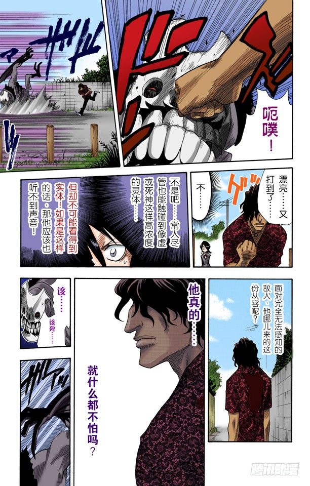 《死神/BLEACH（全彩版）》漫画最新章节怪物和一个转校生[击倒]免费下拉式在线观看章节第【15】张图片