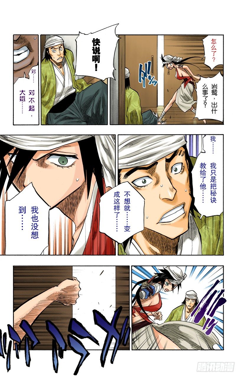 《死神/BLEACH（全彩版）》漫画最新章节冲突的篇章免费下拉式在线观看章节第【11】张图片