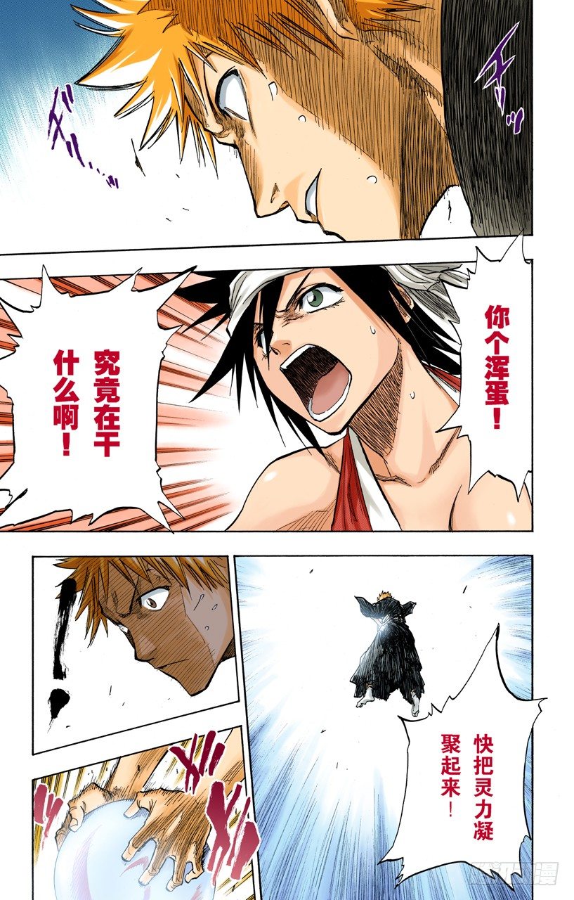 《死神/BLEACH（全彩版）》漫画最新章节冲突的篇章免费下拉式在线观看章节第【13】张图片