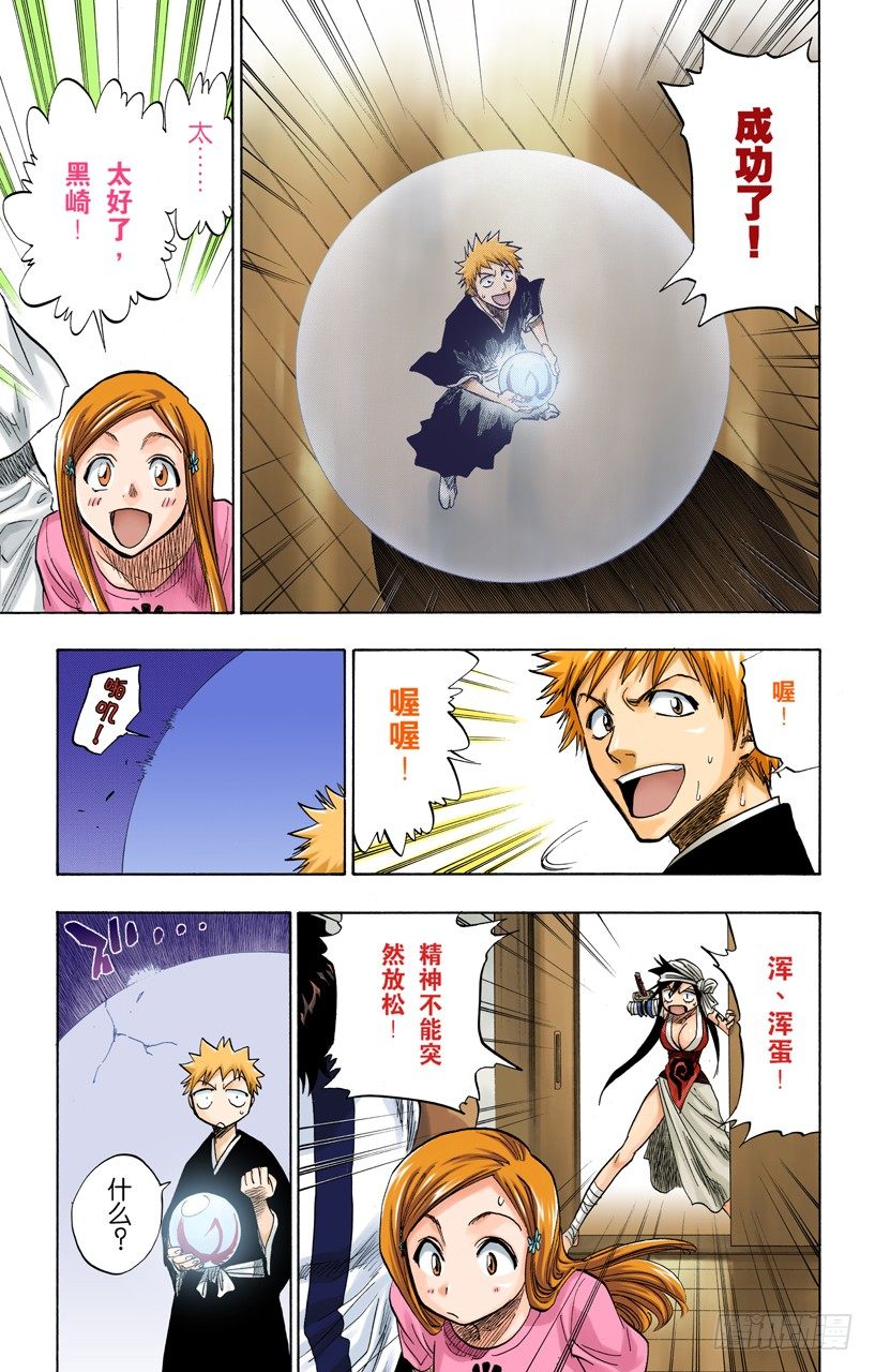 《死神/BLEACH（全彩版）》漫画最新章节冲突的篇章免费下拉式在线观看章节第【15】张图片