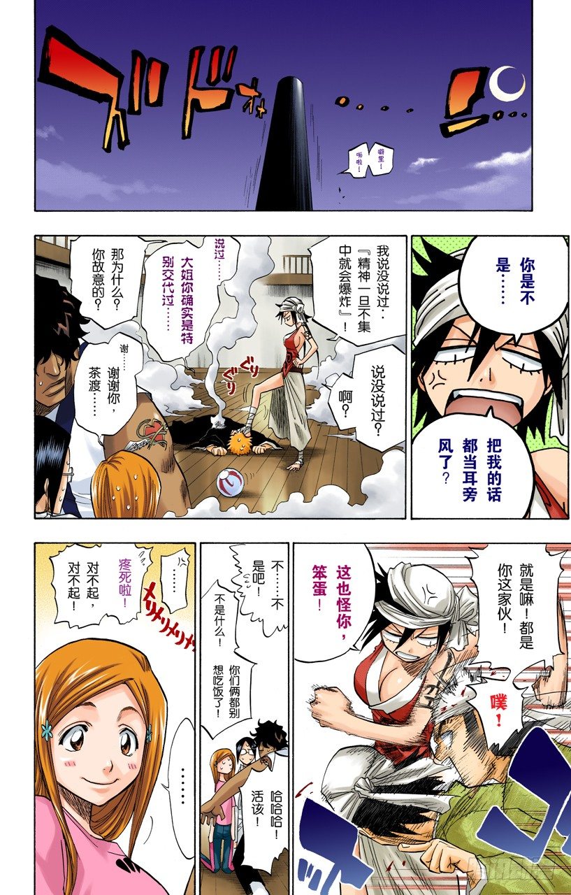 《死神/BLEACH（全彩版）》漫画最新章节冲突的篇章免费下拉式在线观看章节第【16】张图片