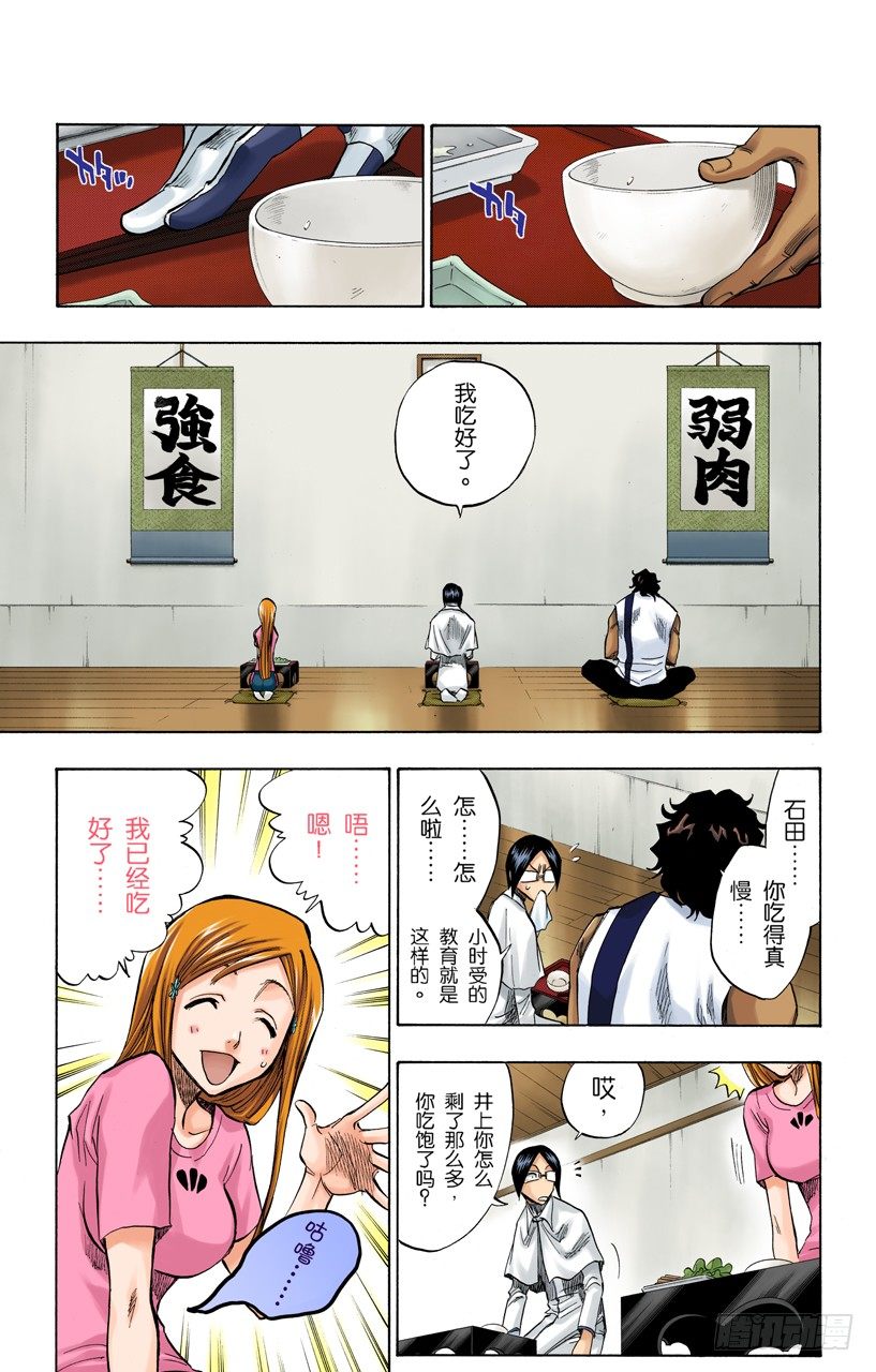 《死神/BLEACH（全彩版）》漫画最新章节冲突的篇章免费下拉式在线观看章节第【7】张图片