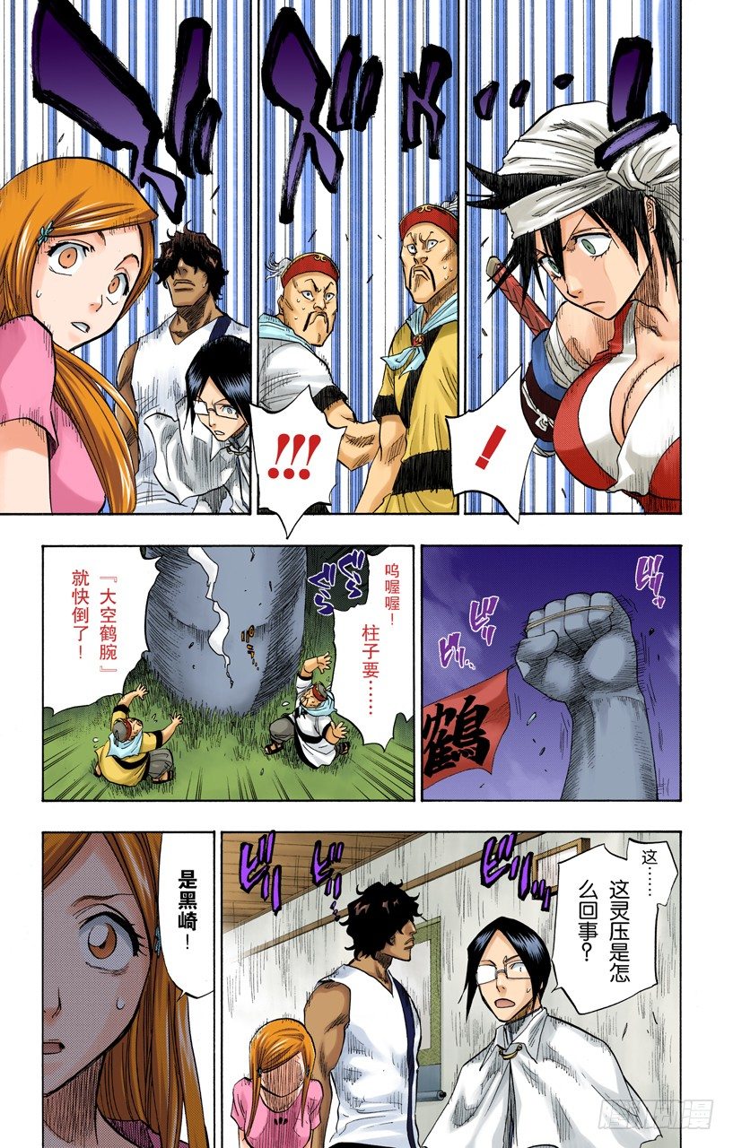 《死神/BLEACH（全彩版）》漫画最新章节冲突的篇章免费下拉式在线观看章节第【9】张图片