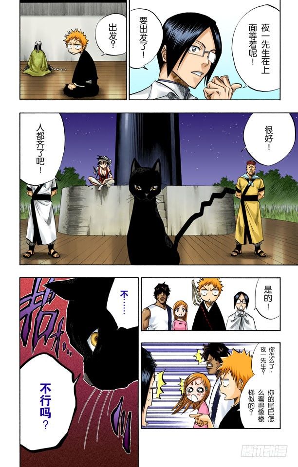 《死神/BLEACH（全彩版）》漫画最新章节我们上免费下拉式在线观看章节第【10】张图片