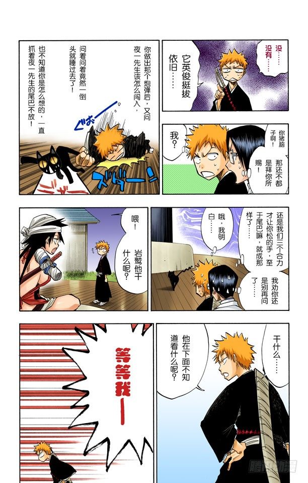 《死神/BLEACH（全彩版）》漫画最新章节我们上免费下拉式在线观看章节第【11】张图片