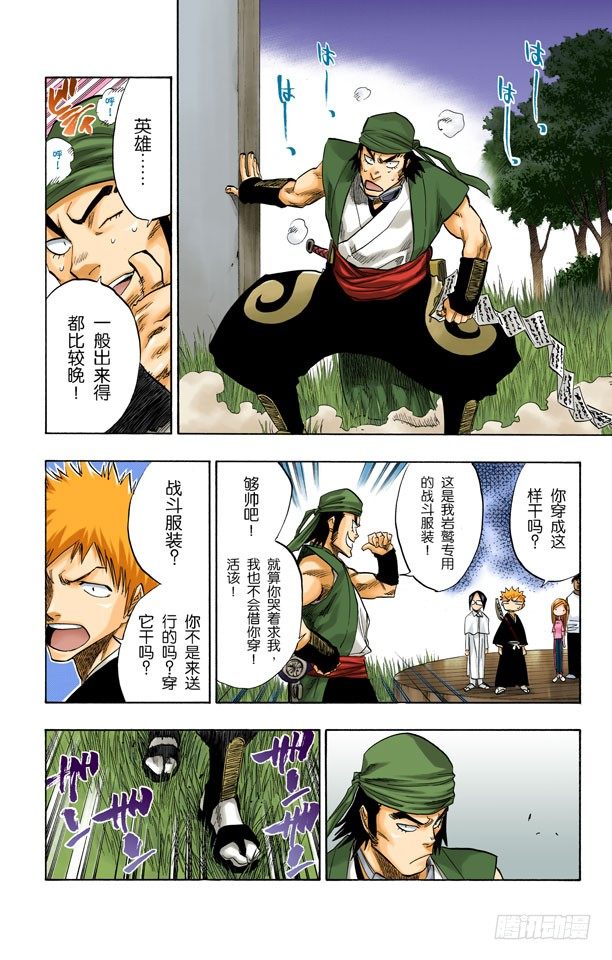 《死神/BLEACH（全彩版）》漫画最新章节我们上免费下拉式在线观看章节第【12】张图片