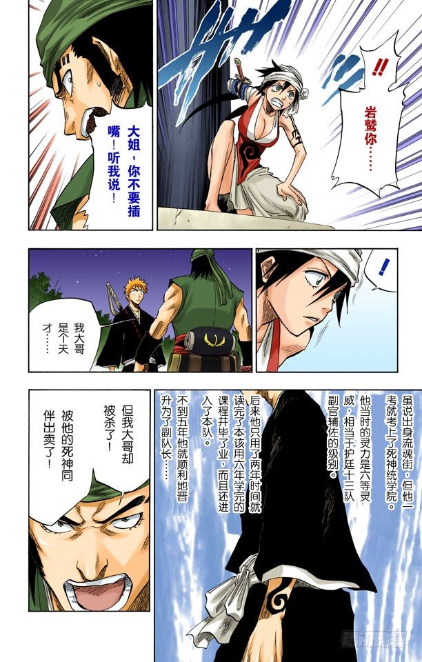 《死神/BLEACH（全彩版）》漫画最新章节我们上免费下拉式在线观看章节第【14】张图片