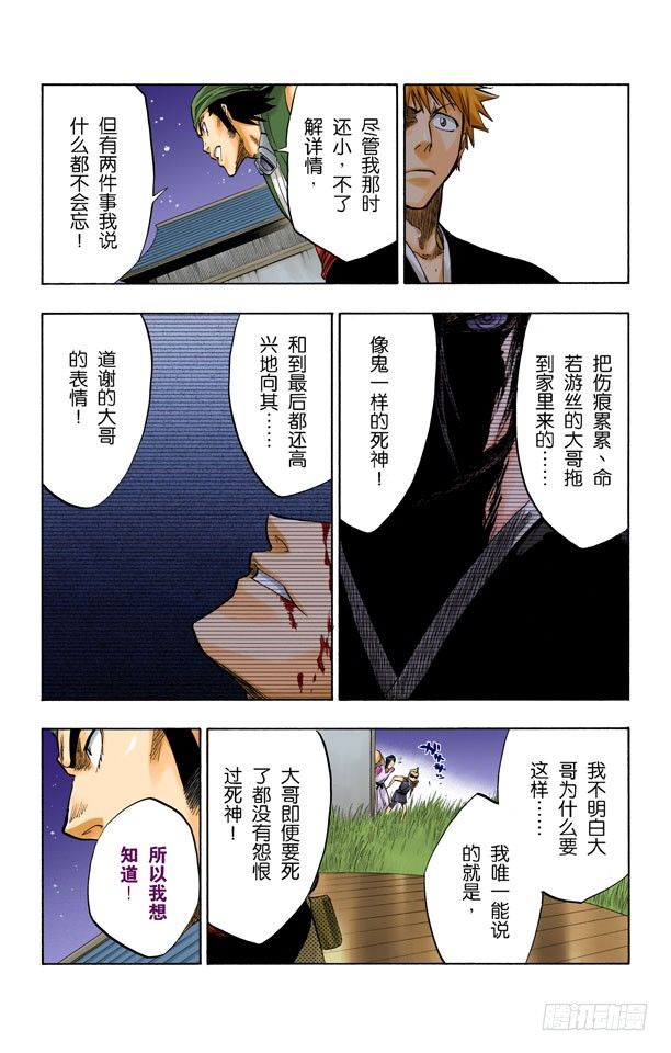 《死神/BLEACH（全彩版）》漫画最新章节我们上免费下拉式在线观看章节第【15】张图片