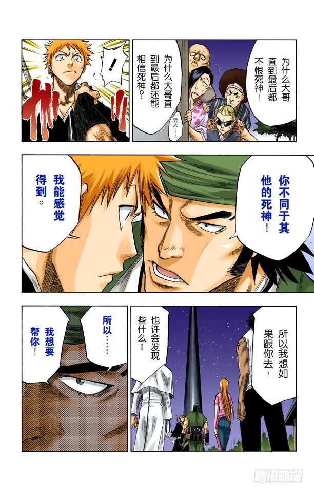 《死神/BLEACH（全彩版）》漫画最新章节我们上免费下拉式在线观看章节第【16】张图片