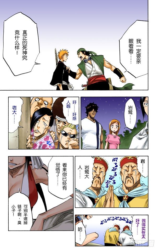 《死神/BLEACH（全彩版）》漫画最新章节我们上免费下拉式在线观看章节第【17】张图片