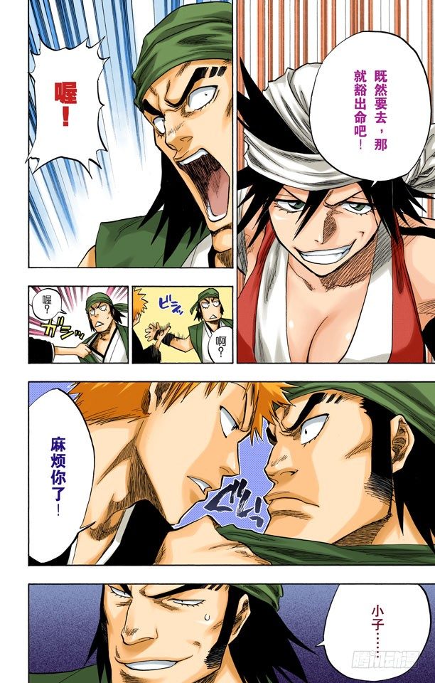 《死神/BLEACH（全彩版）》漫画最新章节我们上免费下拉式在线观看章节第【18】张图片