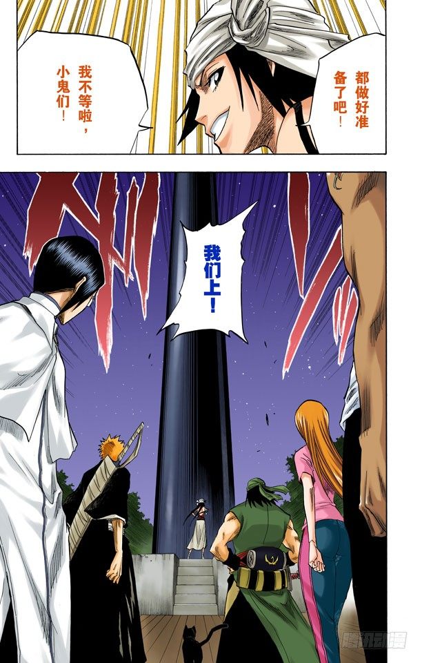 《死神/BLEACH（全彩版）》漫画最新章节我们上免费下拉式在线观看章节第【19】张图片