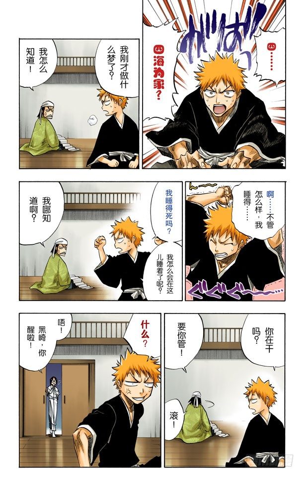 《死神/BLEACH（全彩版）》漫画最新章节我们上免费下拉式在线观看章节第【9】张图片