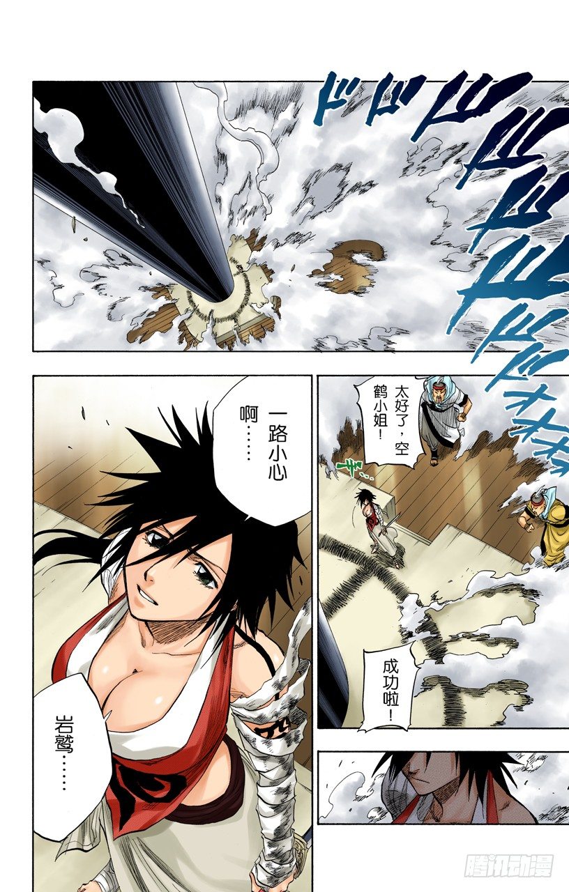 《死神/BLEACH（全彩版）》漫画最新章节流星计划2[天空中的刺青]免费下拉式在线观看章节第【10】张图片