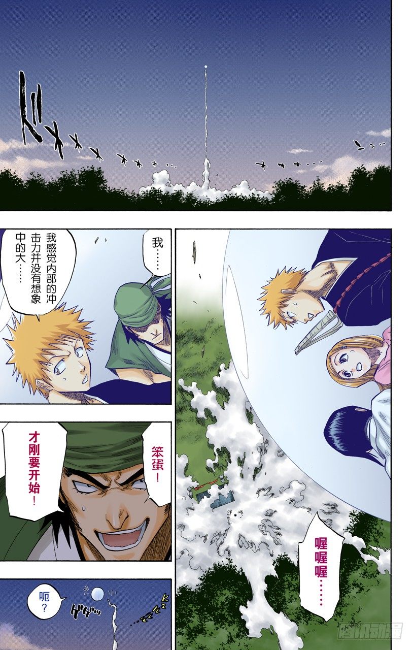 《死神/BLEACH（全彩版）》漫画最新章节流星计划2[天空中的刺青]免费下拉式在线观看章节第【11】张图片