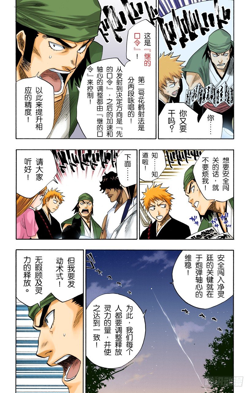 《死神/BLEACH（全彩版）》漫画最新章节流星计划2[天空中的刺青]免费下拉式在线观看章节第【13】张图片