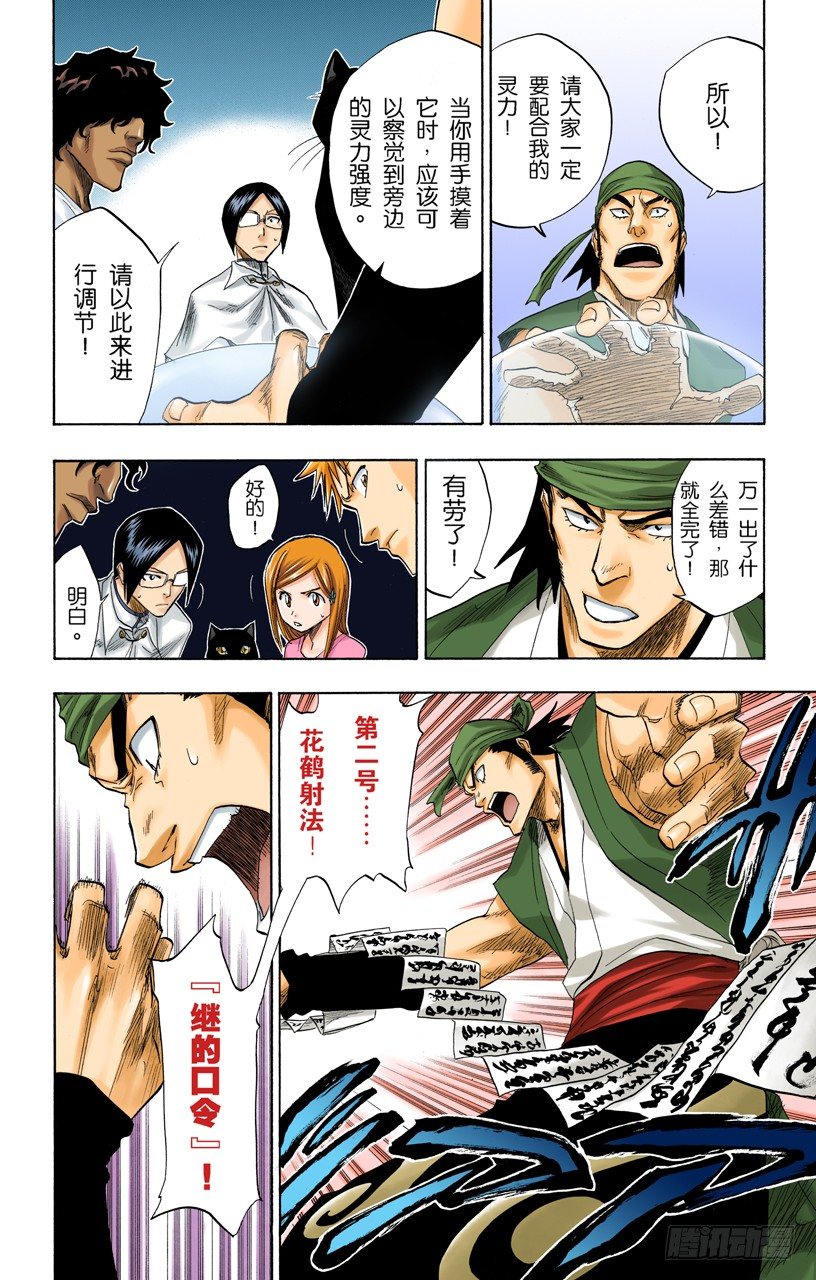 《死神/BLEACH（全彩版）》漫画最新章节流星计划2[天空中的刺青]免费下拉式在线观看章节第【14】张图片