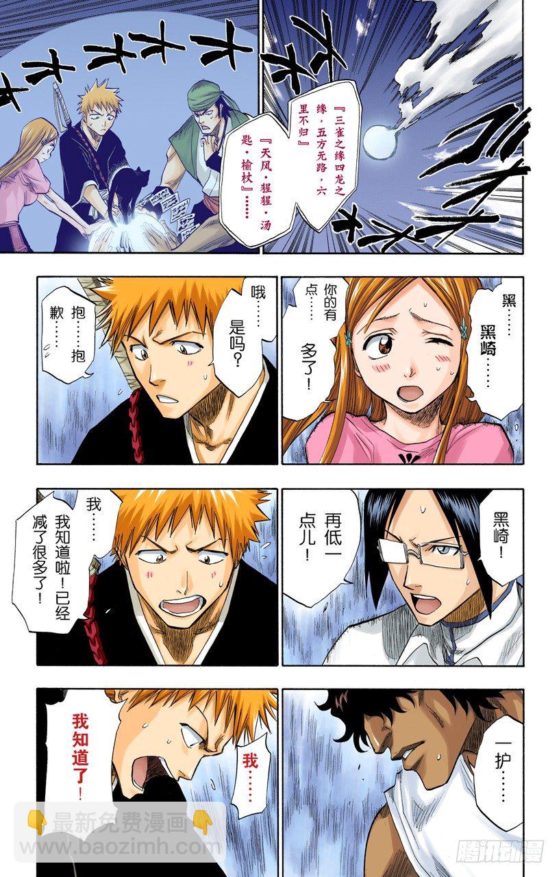 《死神/BLEACH（全彩版）》漫画最新章节流星计划2[天空中的刺青]免费下拉式在线观看章节第【15】张图片