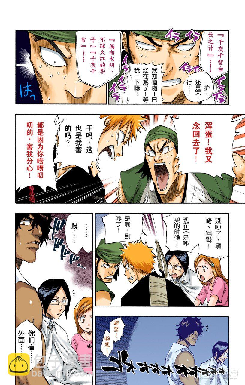 《死神/BLEACH（全彩版）》漫画最新章节流星计划2[天空中的刺青]免费下拉式在线观看章节第【16】张图片