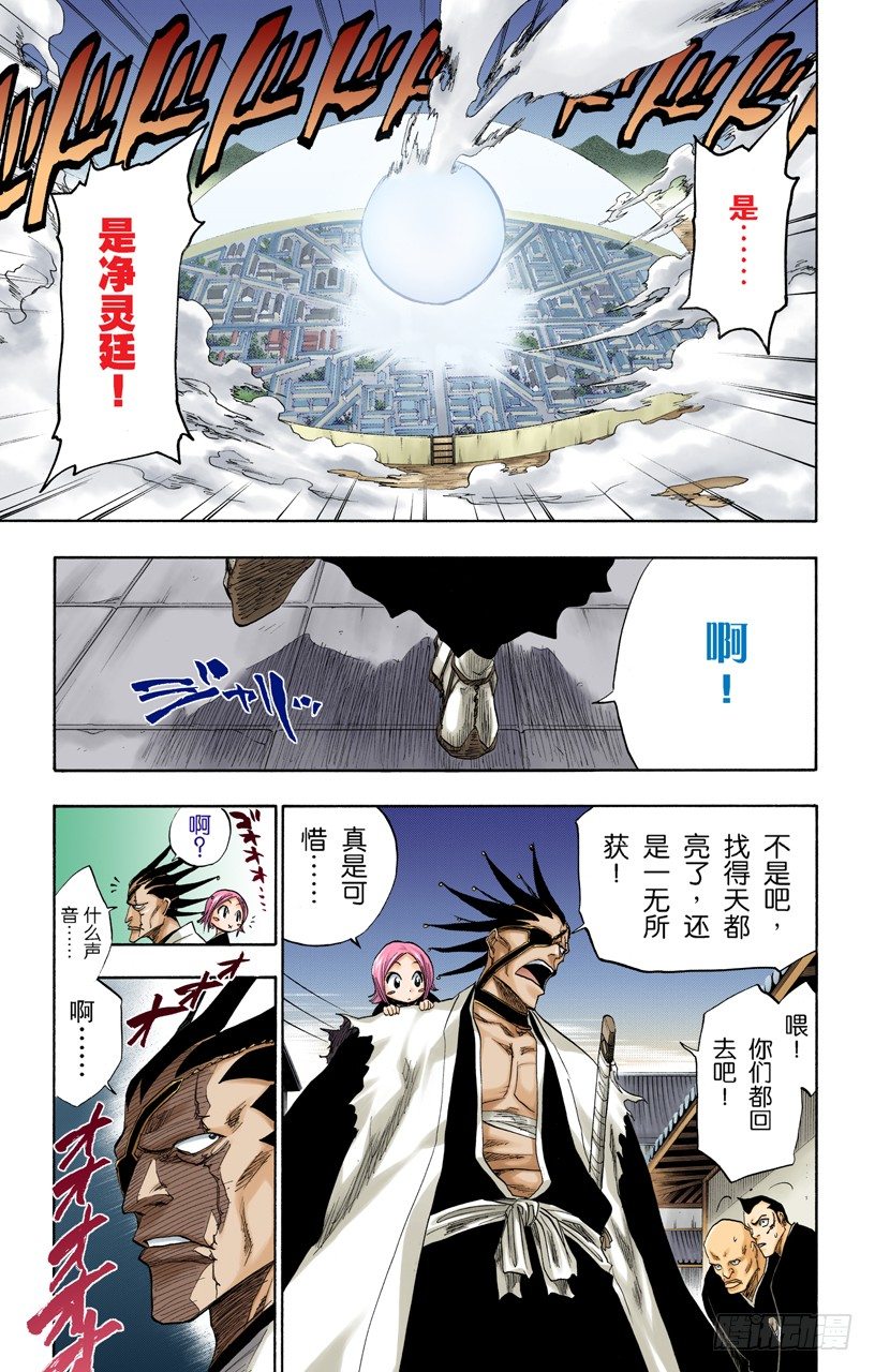 《死神/BLEACH（全彩版）》漫画最新章节流星计划2[天空中的刺青]免费下拉式在线观看章节第【17】张图片