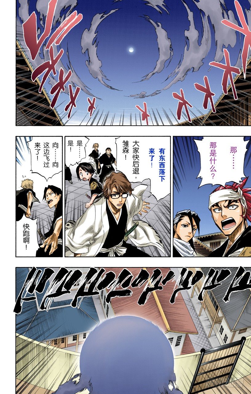 《死神/BLEACH（全彩版）》漫画最新章节流星计划2[天空中的刺青]免费下拉式在线观看章节第【18】张图片