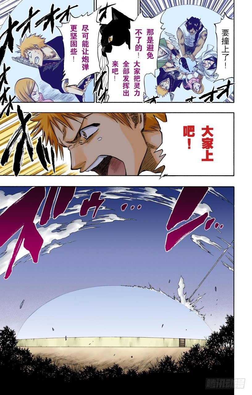 《死神/BLEACH（全彩版）》漫画最新章节流星计划2[天空中的刺青]免费下拉式在线观看章节第【19】张图片