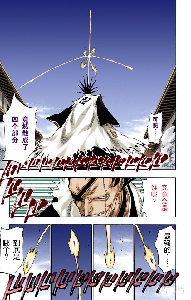 《死神/BLEACH（全彩版）》漫画最新章节入侵者2[突入天顶]免费下拉式在线观看章节第【15】张图片