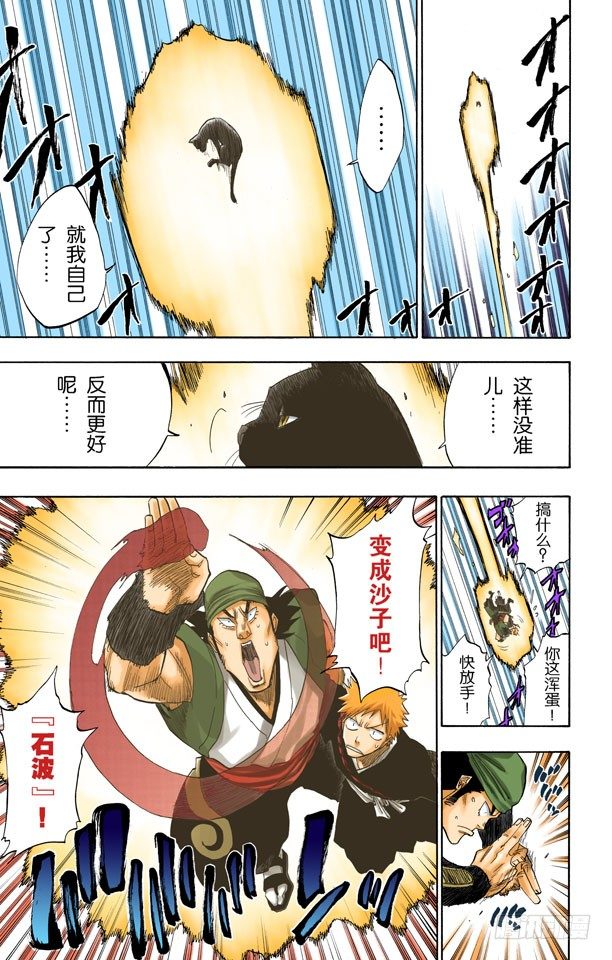 《死神/BLEACH（全彩版）》漫画最新章节入侵者2[突入天顶]免费下拉式在线观看章节第【17】张图片