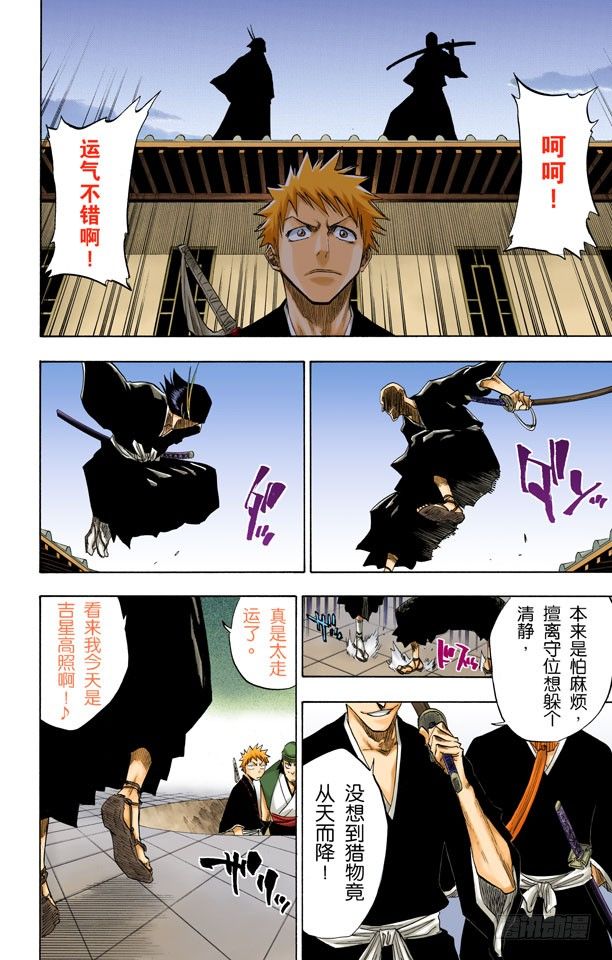 《死神/BLEACH（全彩版）》漫画最新章节入侵者2[突入天顶]免费下拉式在线观看章节第【20】张图片