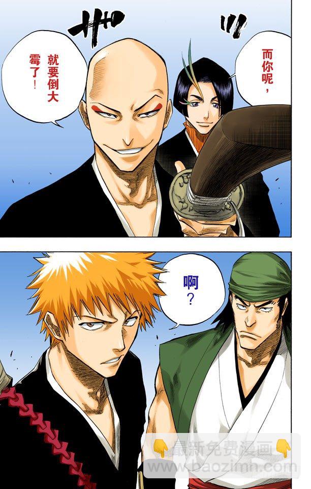 《死神/BLEACH（全彩版）》漫画最新章节入侵者2[突入天顶]免费下拉式在线观看章节第【21】张图片