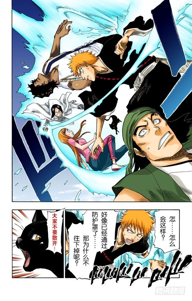 《死神/BLEACH（全彩版）》漫画最新章节入侵者2[突入天顶]免费下拉式在线观看章节第【6】张图片