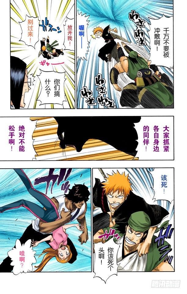 《死神/BLEACH（全彩版）》漫画最新章节入侵者2[突入天顶]免费下拉式在线观看章节第【9】张图片