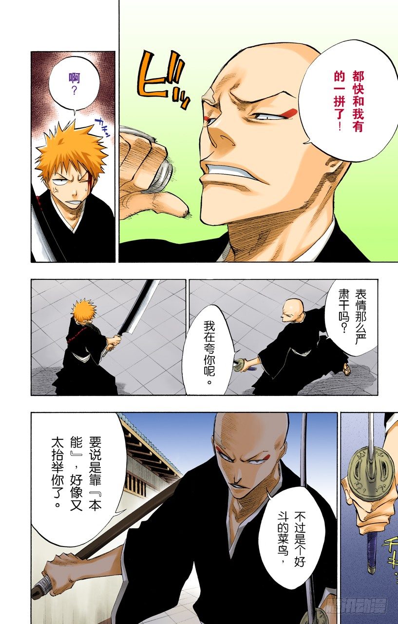 《死神/BLEACH（全彩版）》漫画最新章节与矛共舞免费下拉式在线观看章节第【10】张图片